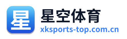 星空体育